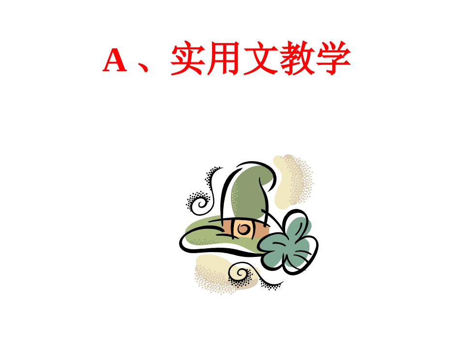 2014年河南：现代文本解读与教学_第3页