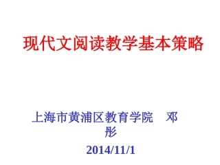 2014年河南：现代文本解读与教学