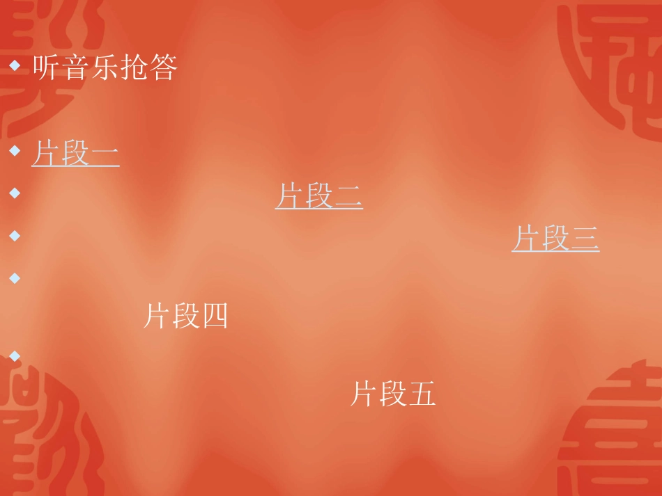 运动员进行曲-牛首_第1页