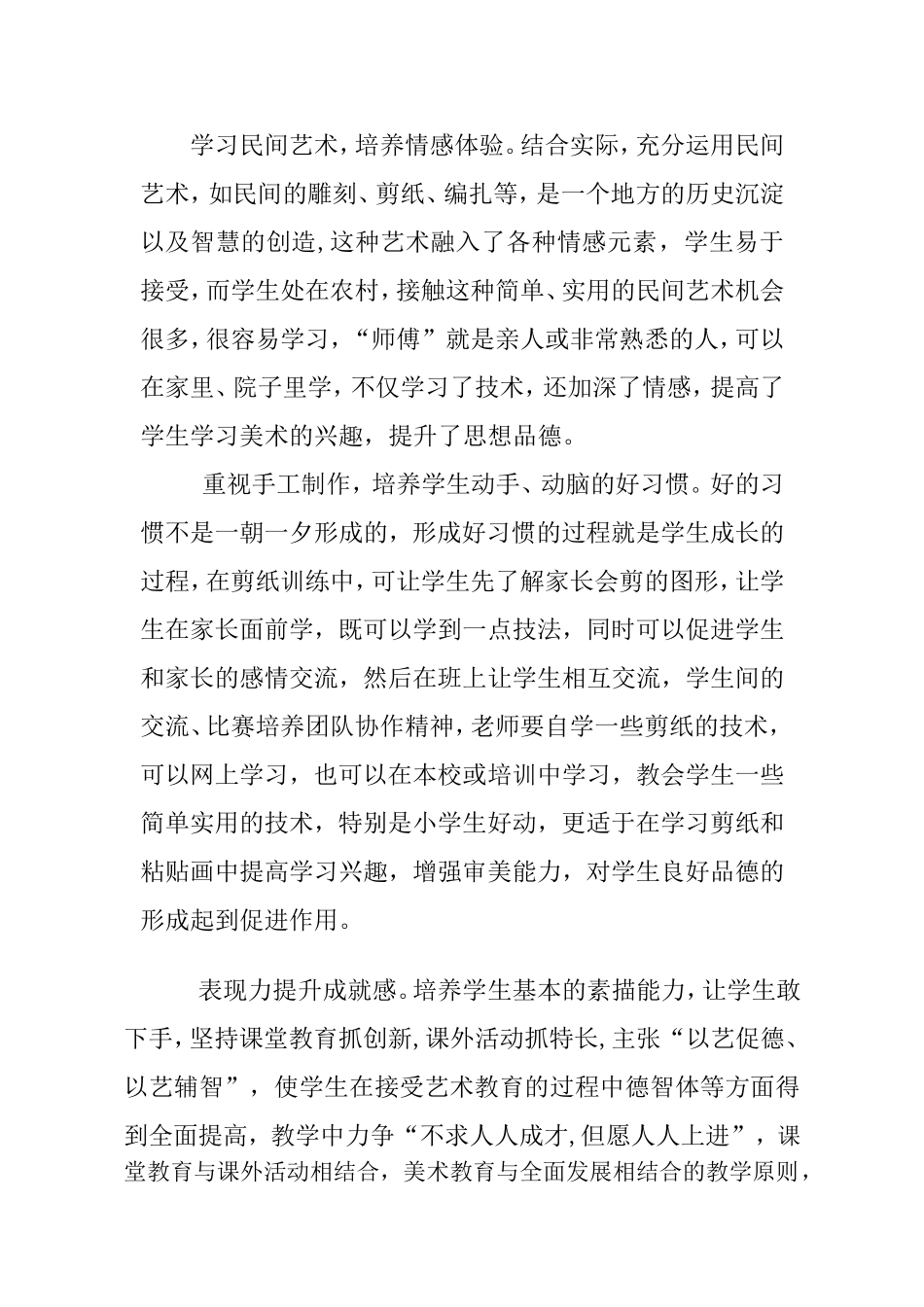 美术教育促进学生品德形成_第2页