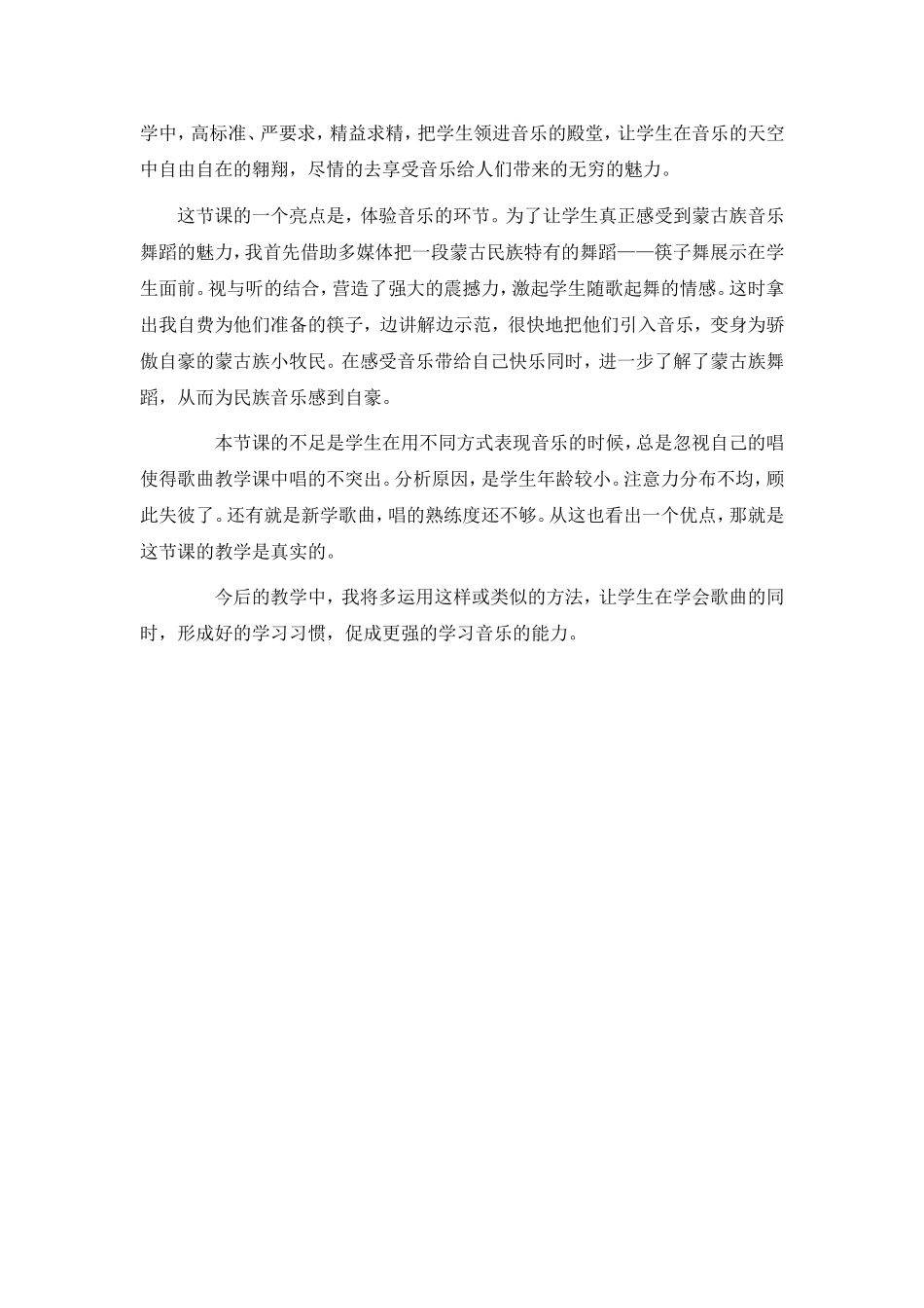 音乐课《我是草原小牧民》教学反思_第2页