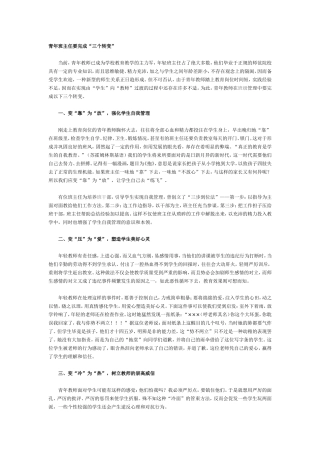 青年班主任要完成