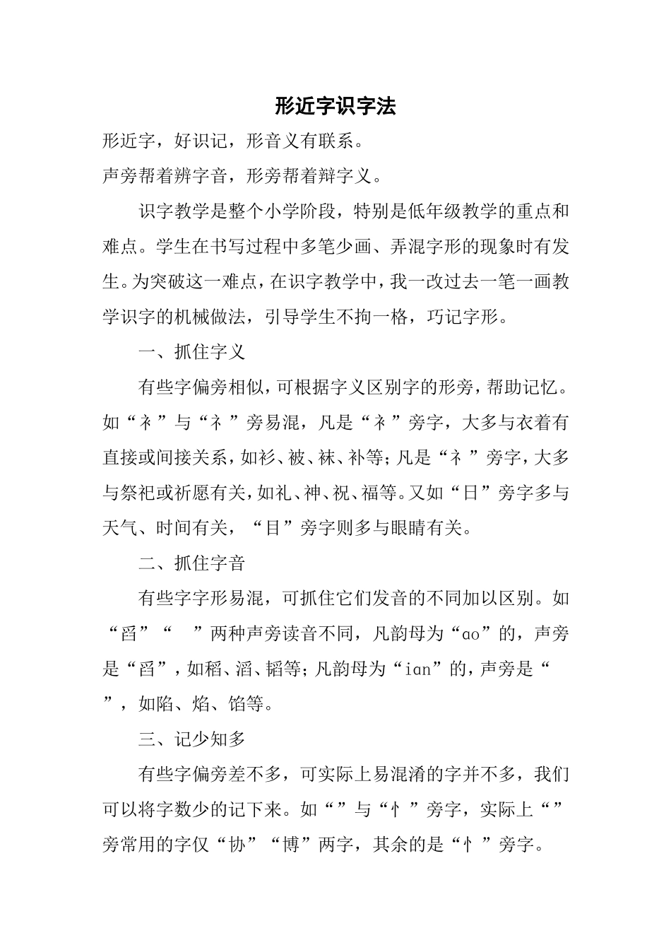 形近字的辨别_第1页