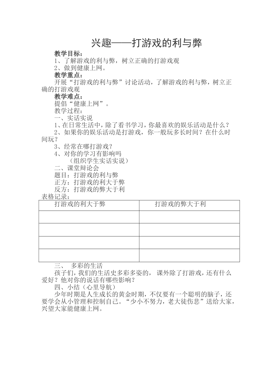 心理健康教案1_第1页