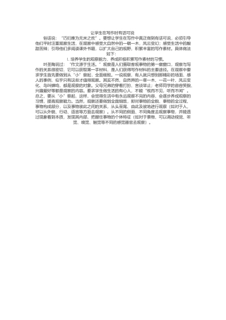 让学生在写作时有话可说
