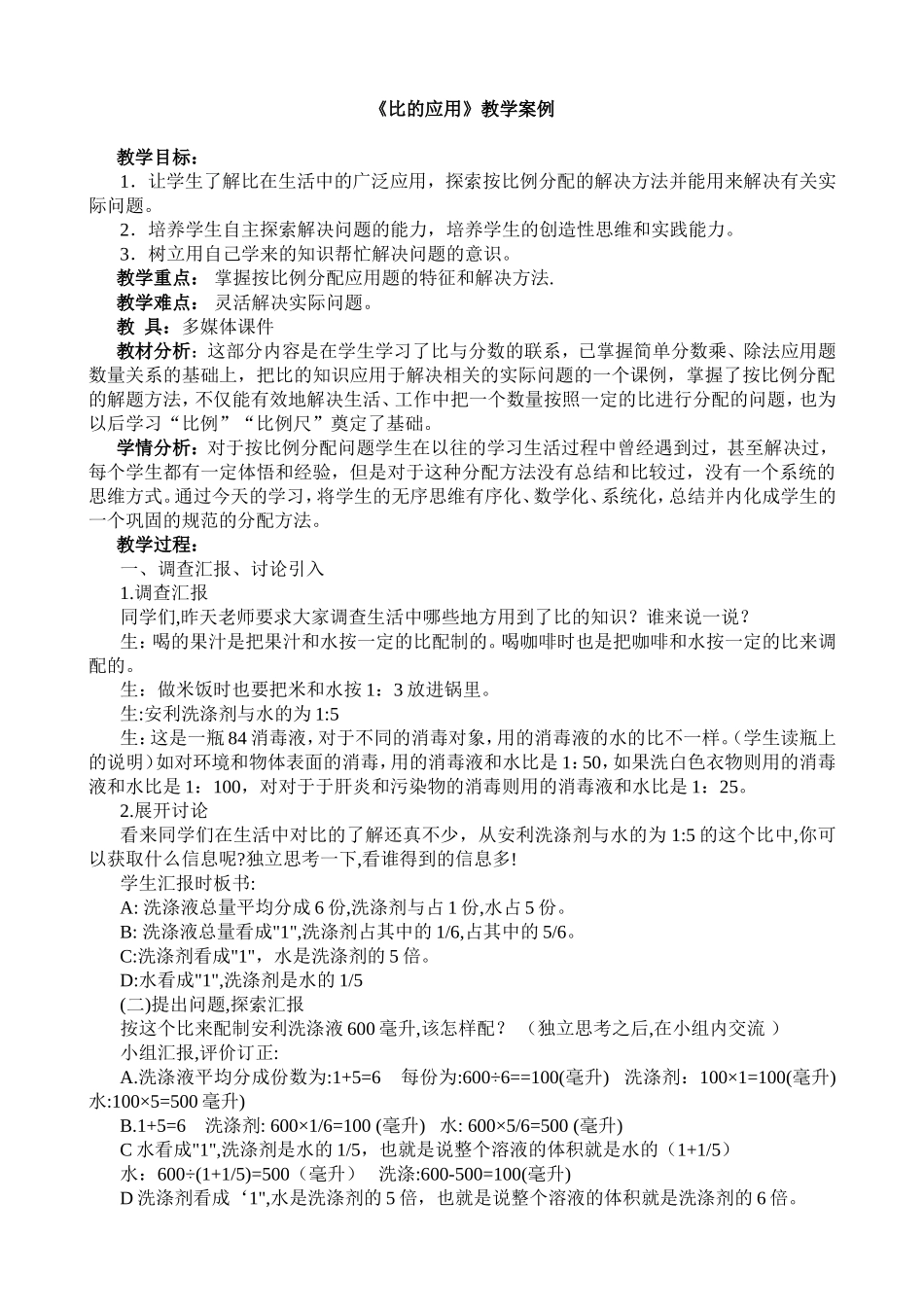 比的应用教案_第1页