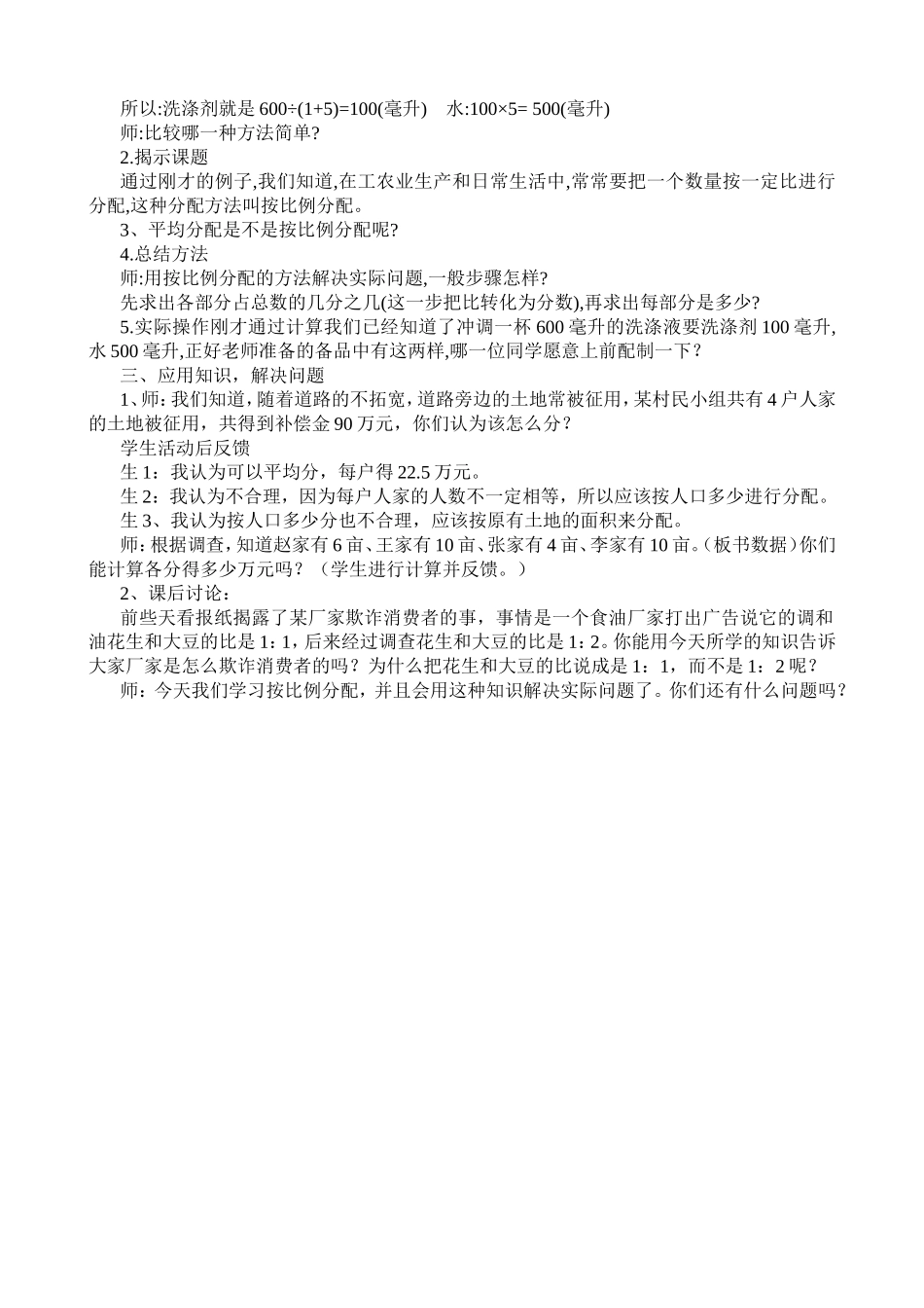 比的应用教案_第2页