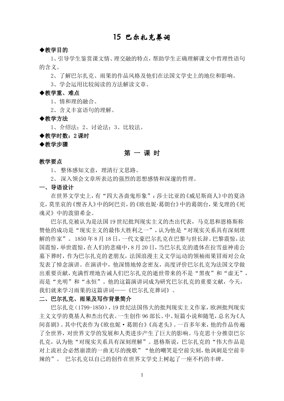 巴尔扎克葬词_第1页