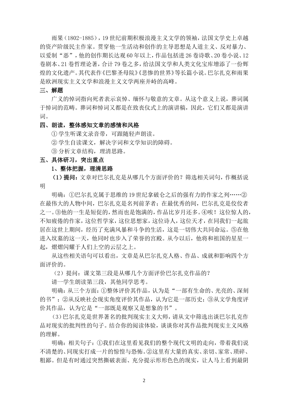 巴尔扎克葬词_第2页