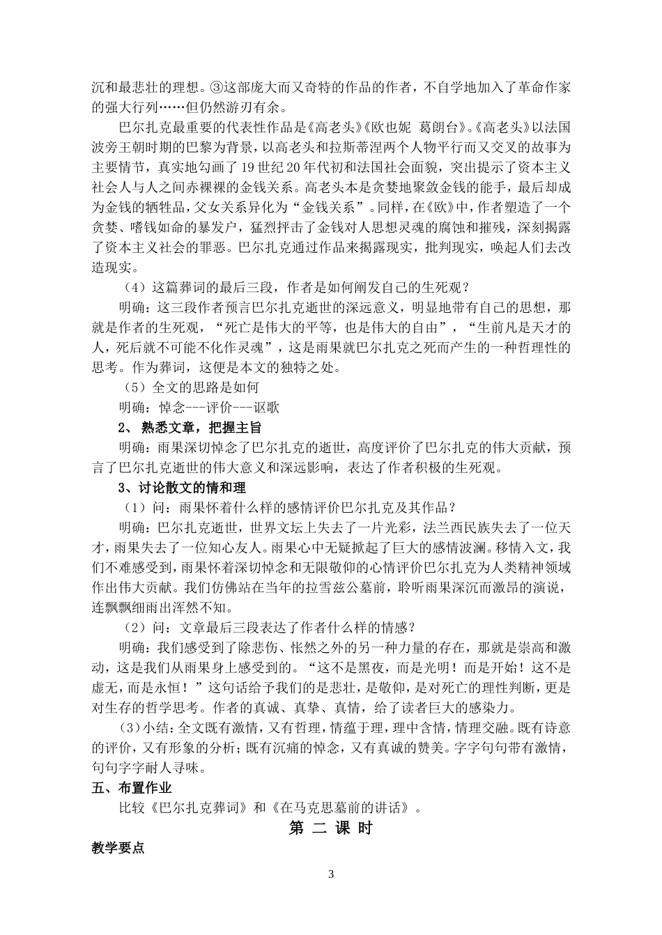巴尔扎克葬词_第3页