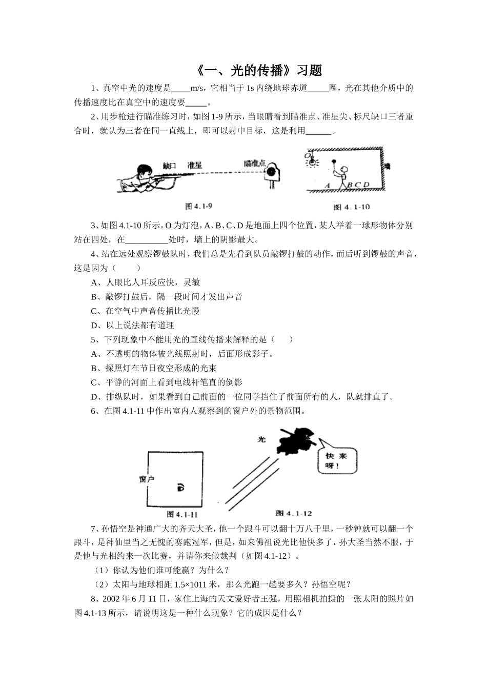《一、光的传播》习题2_第1页