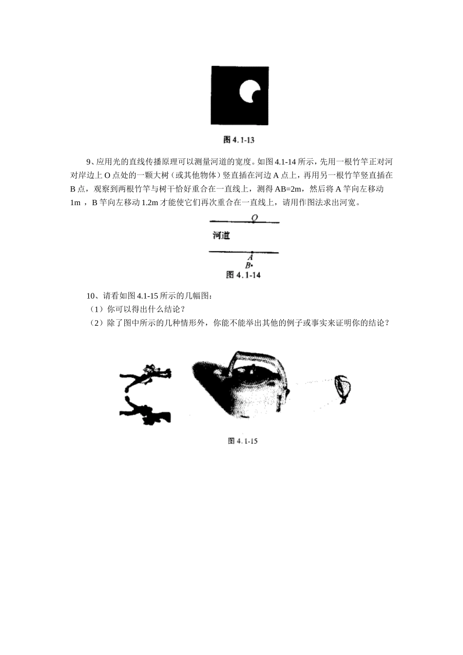 《一、光的传播》习题2_第2页