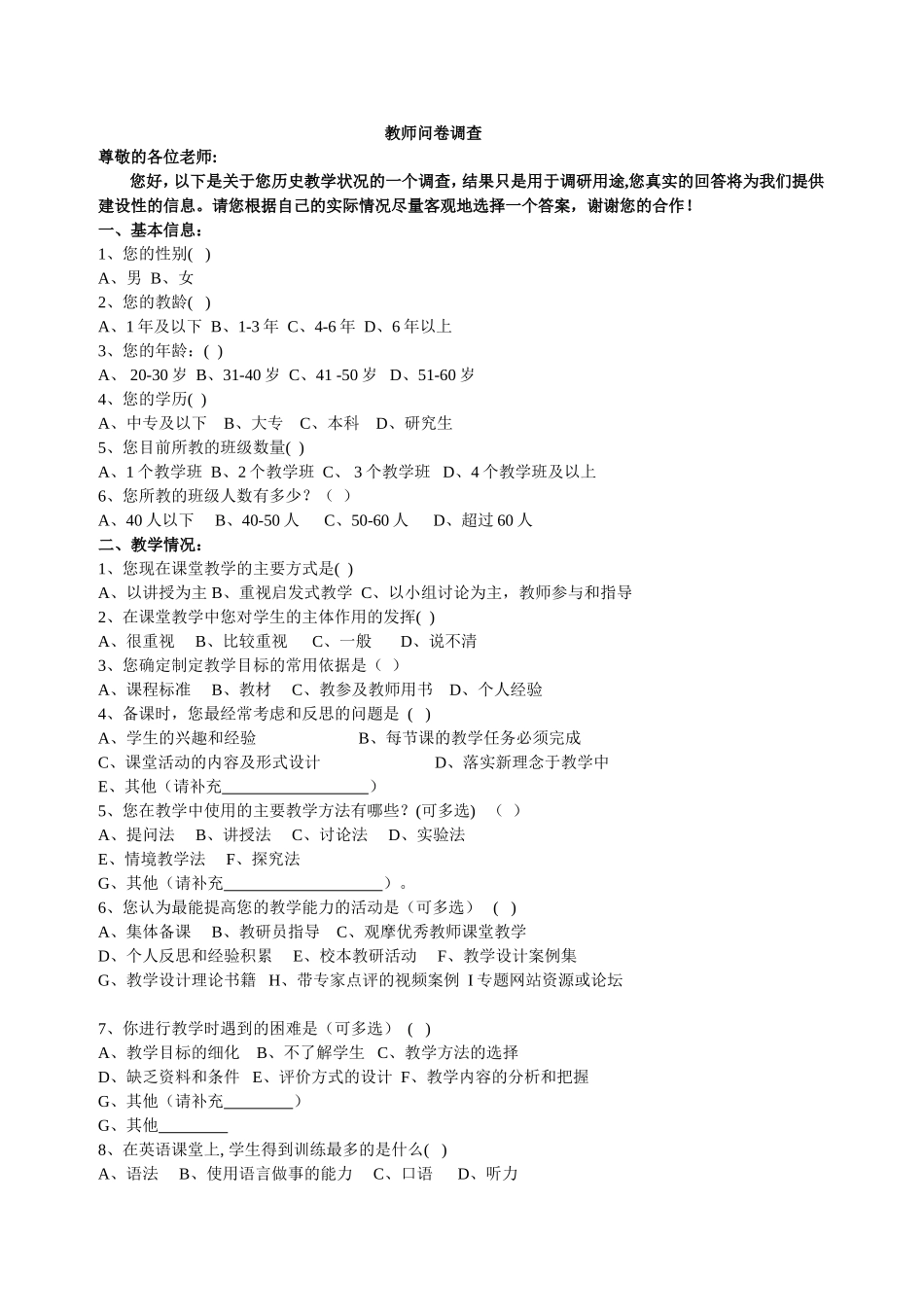 教师问卷调查历史_第1页