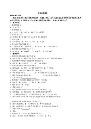 教师问卷调查历史