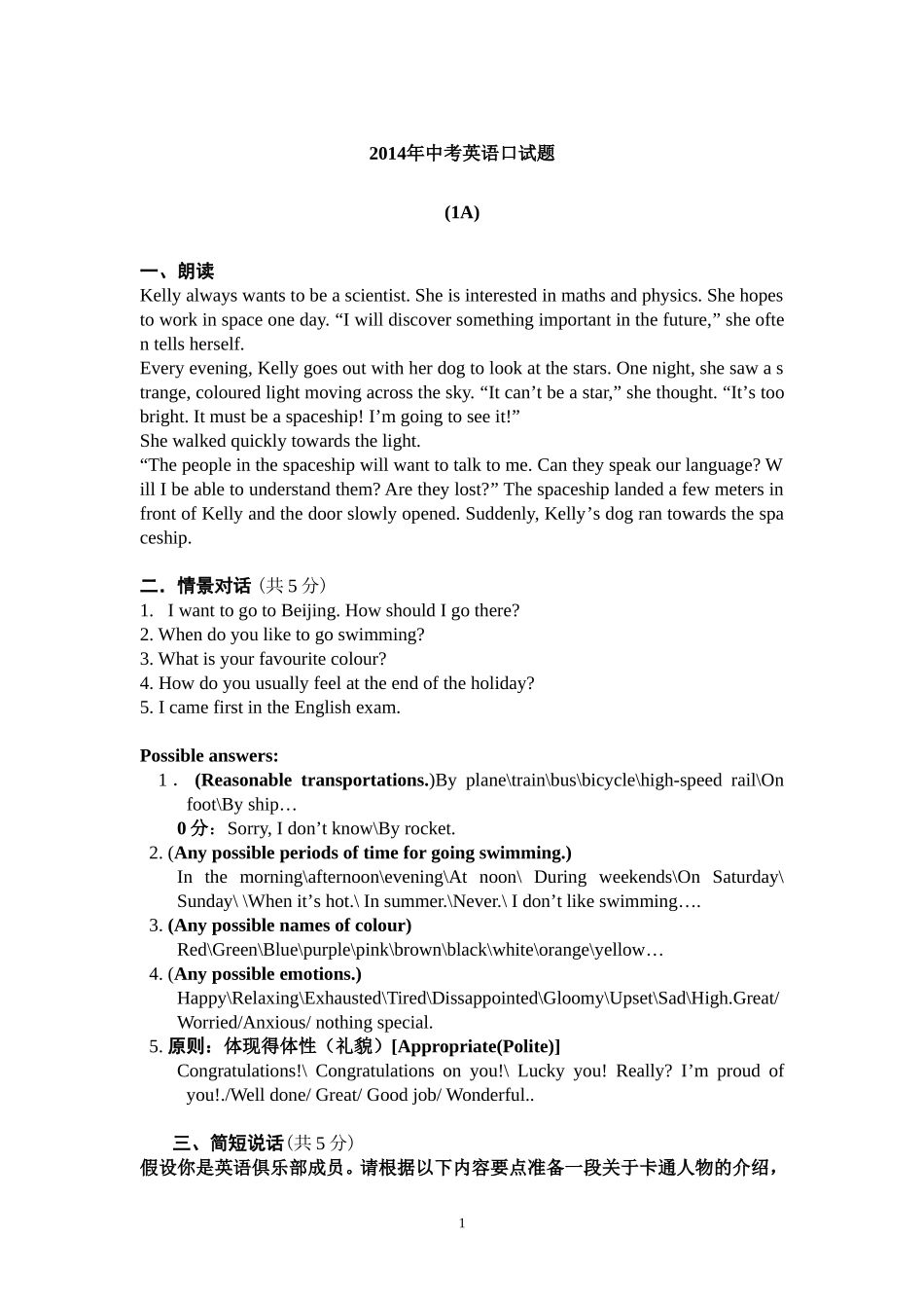 2014年中考英语口试题_第1页