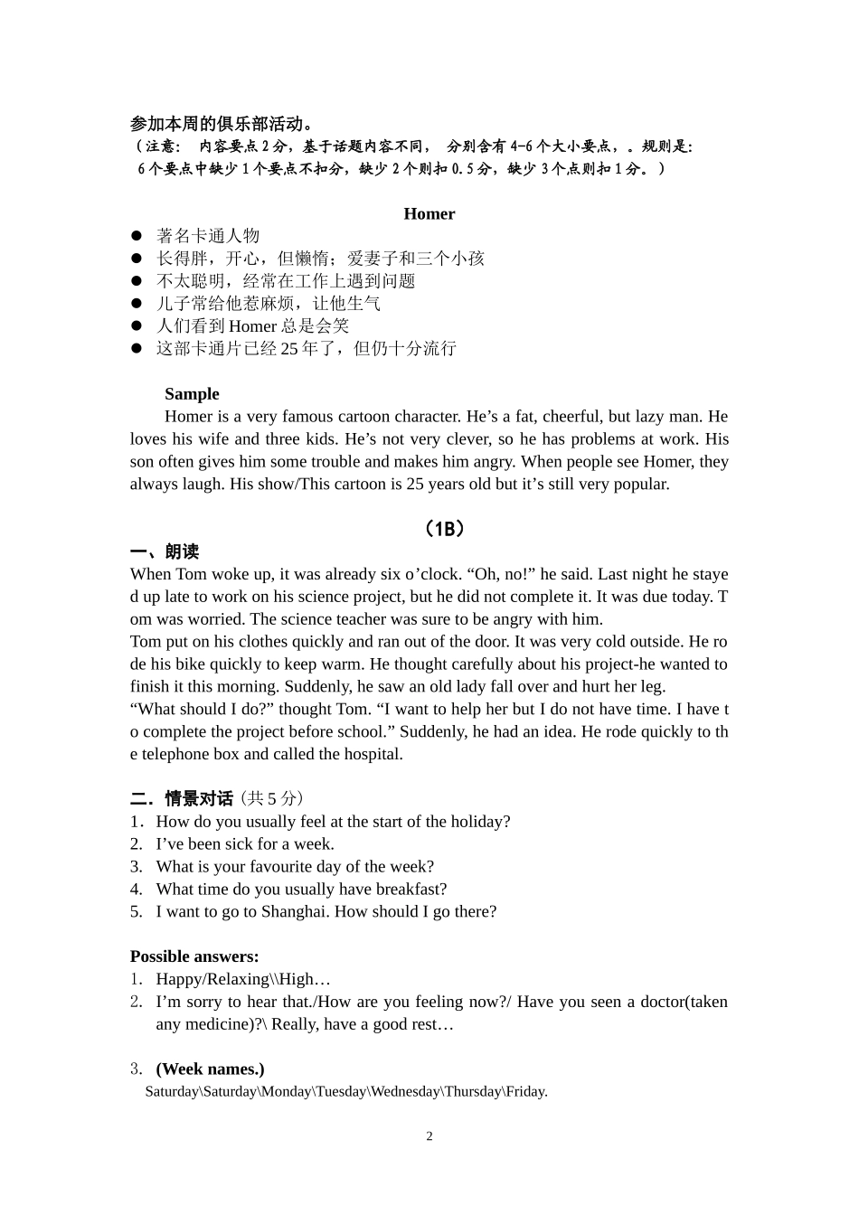 2014年中考英语口试题_第2页