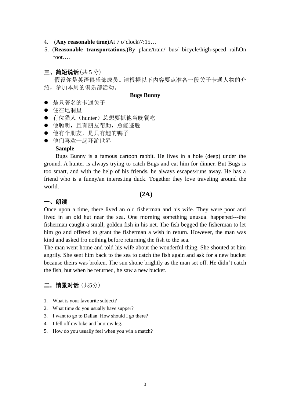 2014年中考英语口试题_第3页