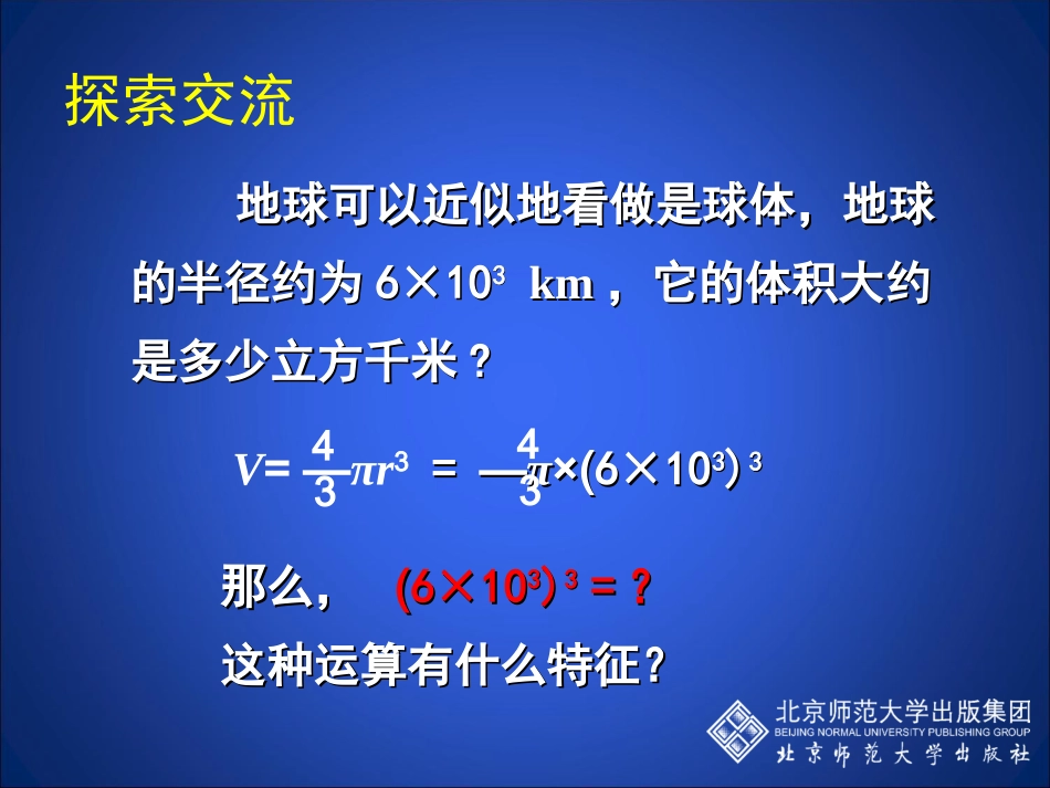 幂的乘方与积的乘方（二）_第3页