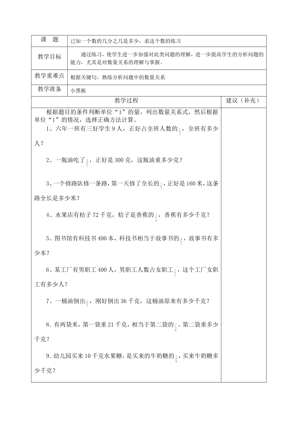 已知一个数的几分之几是多少求这个数的练习_第1页