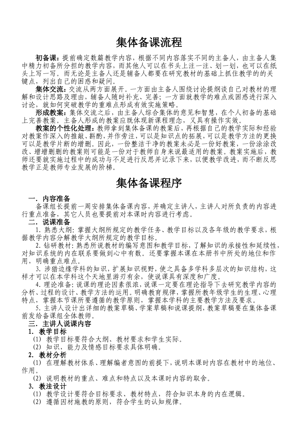 集体备课流程_第1页