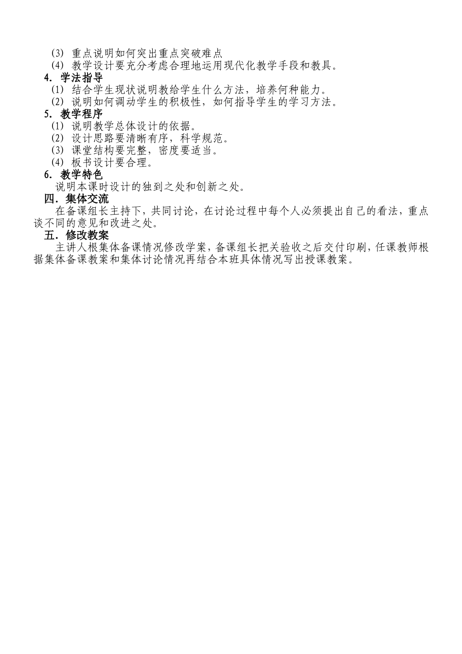 集体备课流程_第2页