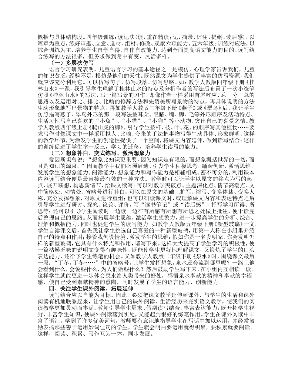 有效读写结合__提高读写能力_第2页