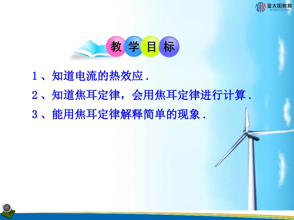 《焦耳定律》课件3_第2页