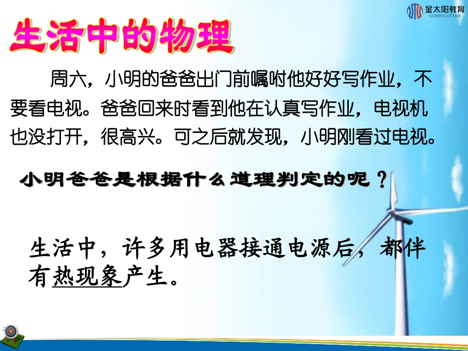 《焦耳定律》课件3_第3页