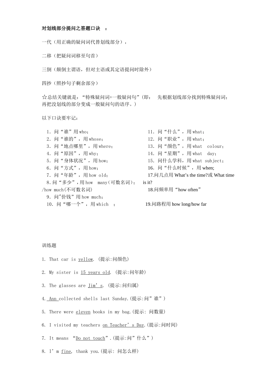 练习，对划线部分提问_第1页