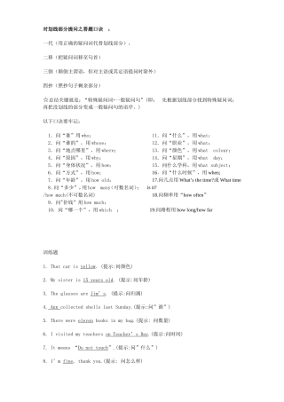 练习，对划线部分提问