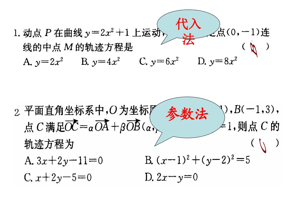 求曲线的方程2_第3页