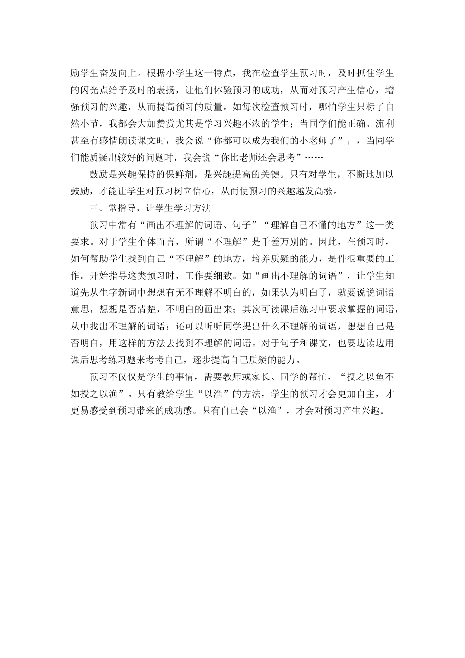 优秀的教学经验（摘录）_第2页