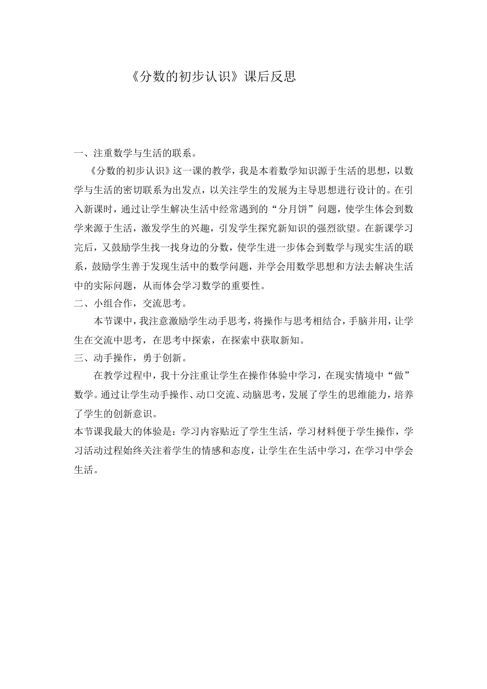 分数的初步认课后反思1_第1页