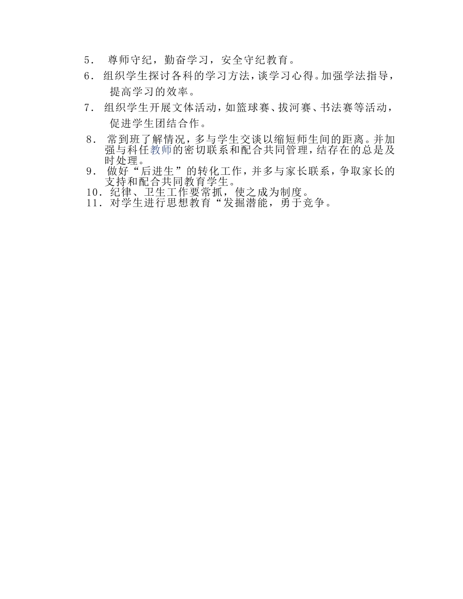 初二班主任工作计划_第2页