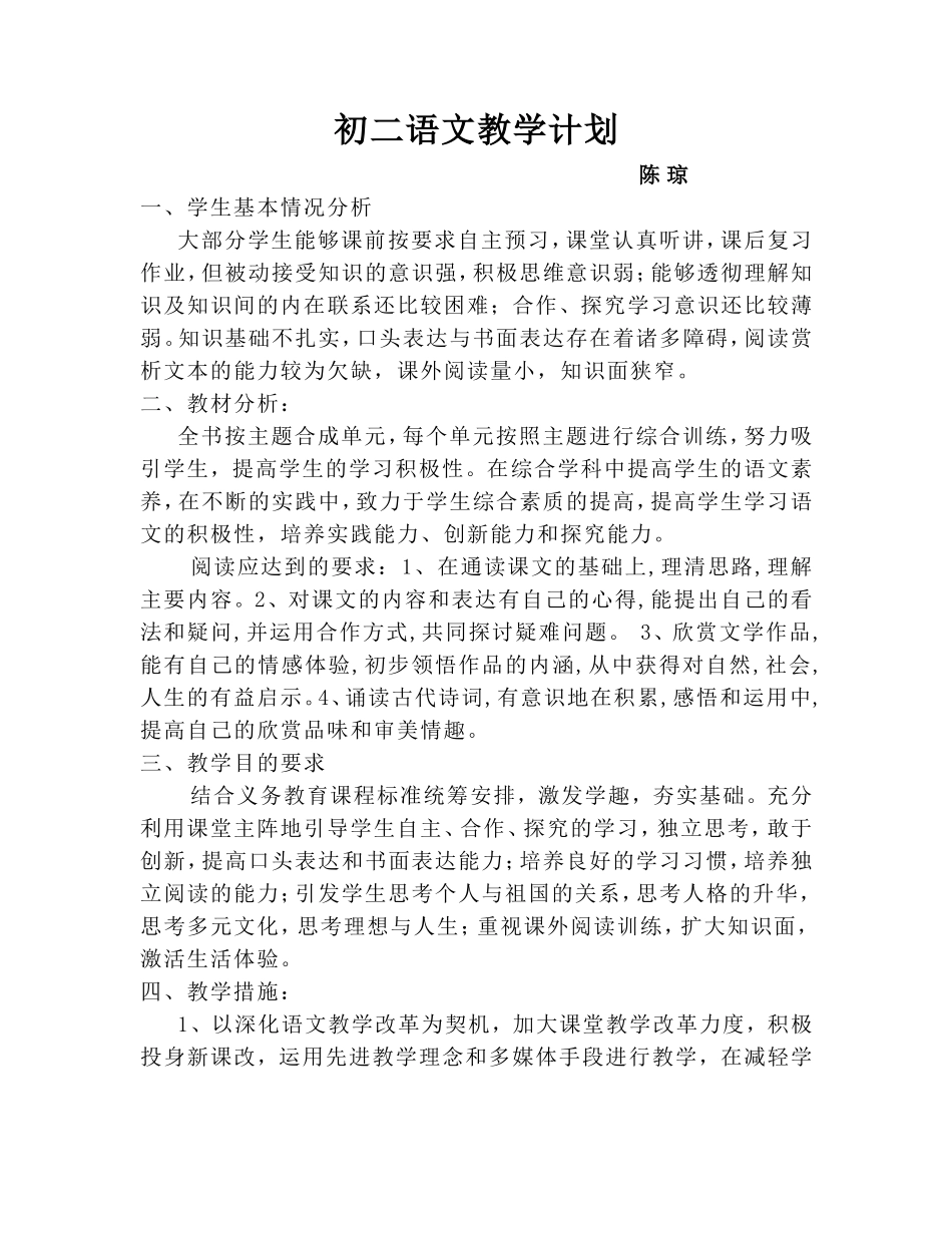 初二班主任工作计划_第3页