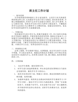 初二班主任工作计划