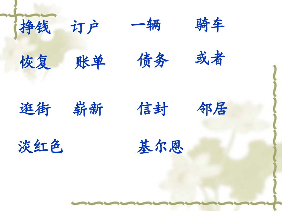 真情的回报课件_第2页