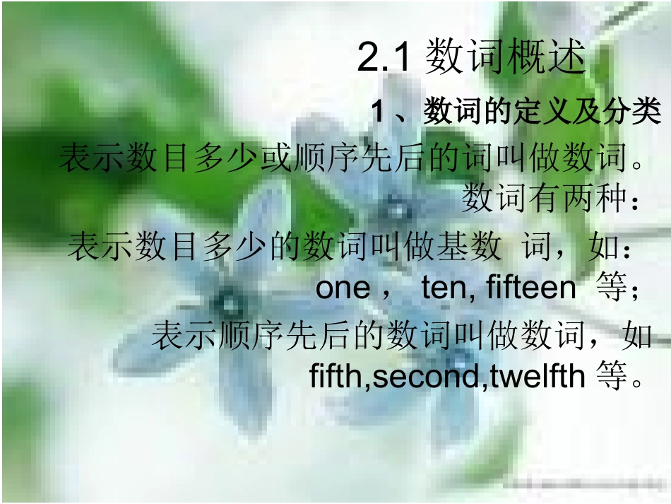 初中英语语法-数词PPT课件_第2页