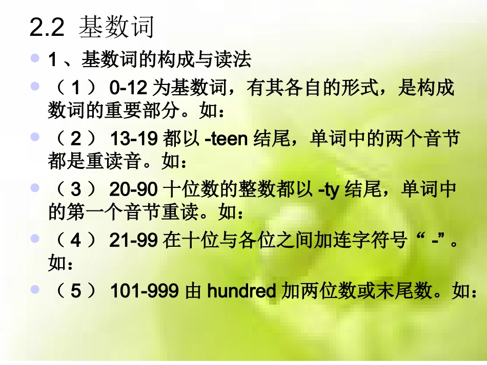 初中英语语法-数词PPT课件_第3页