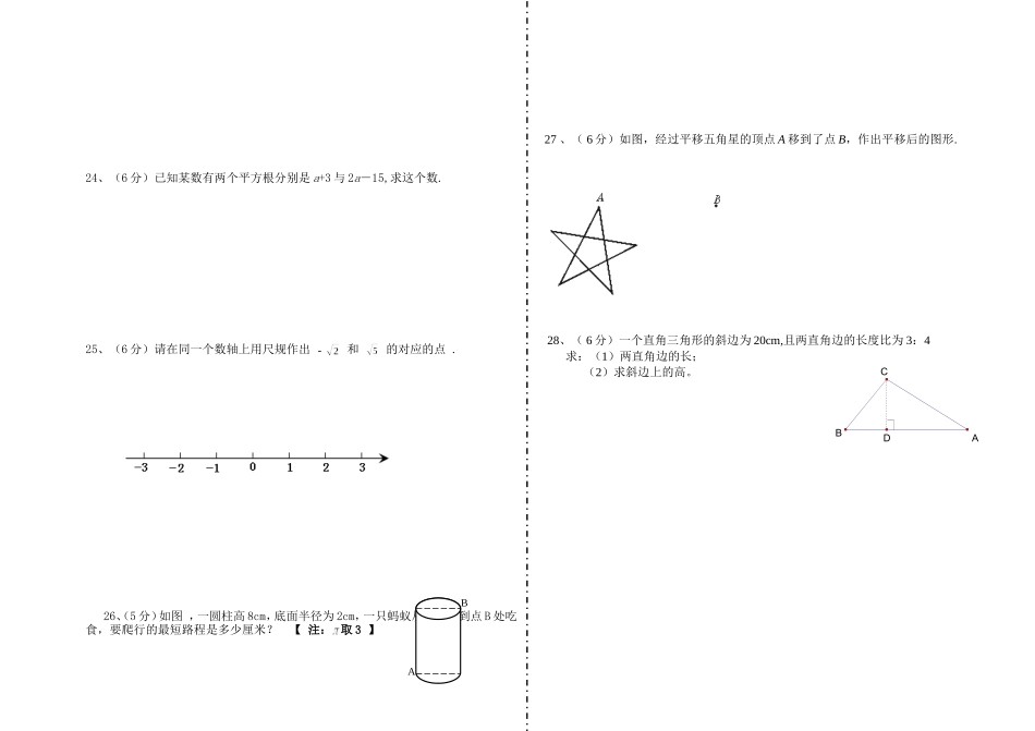 育才学校八年级上数学第一次月考试卷_第2页