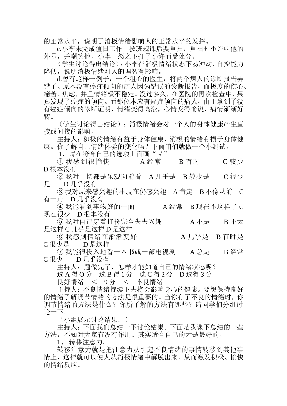 初中生心理健康教育教案_第2页