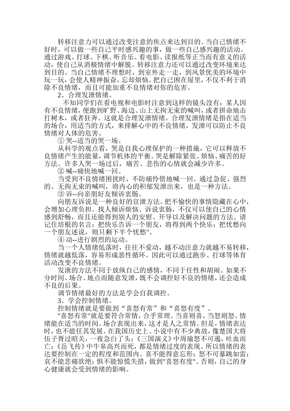 初中生心理健康教育教案_第3页