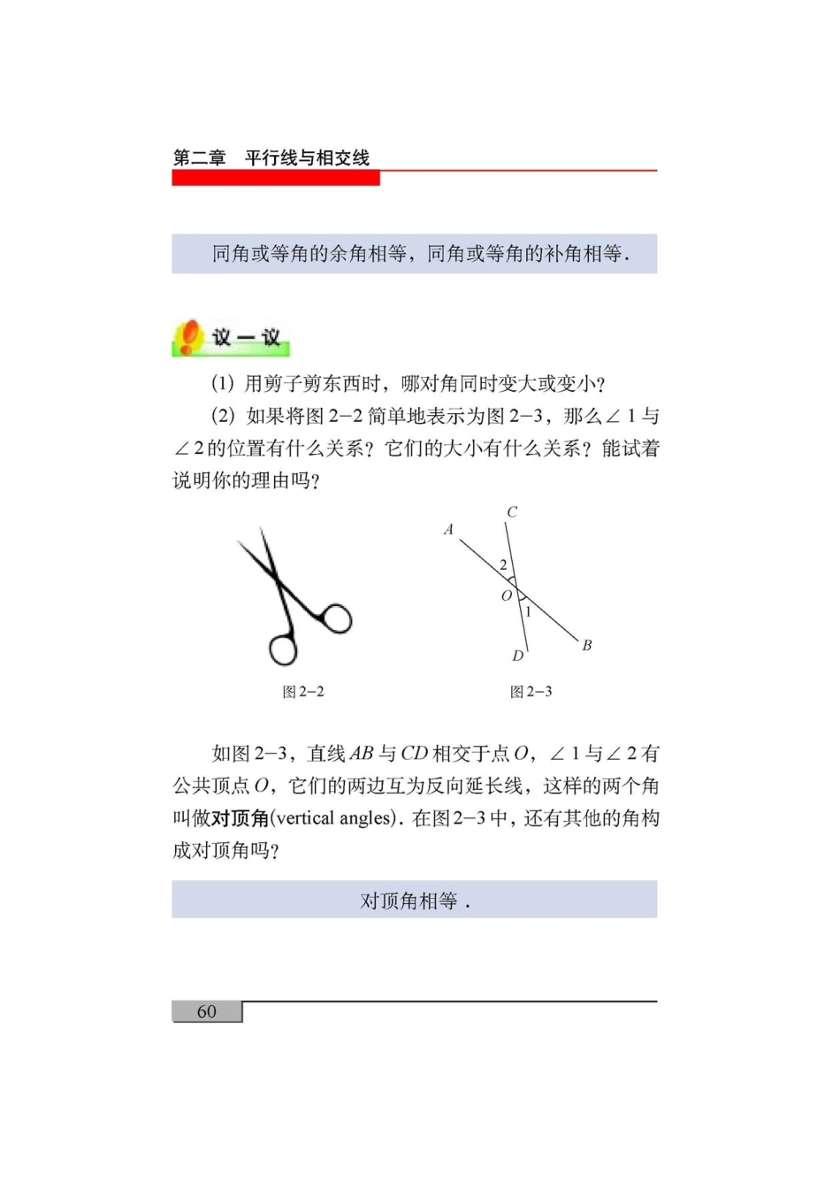 北师大版七年级下册课本第二单元平行线与相交线(2007年春季教材)-_第3页