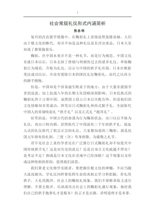 社会常规礼仪形式内涵简析