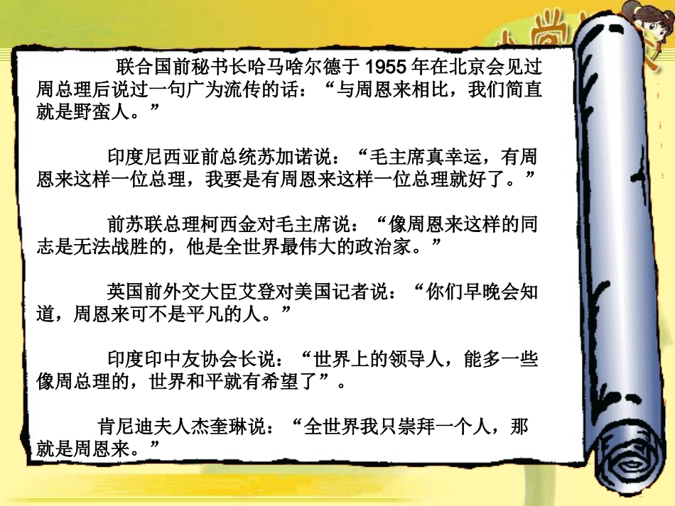 人教版小学语文六年级下册21__一夜的工作教学课件_第3页