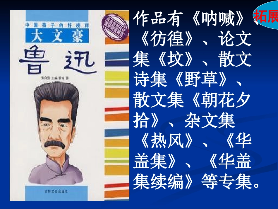 少年闰土3333_第2页