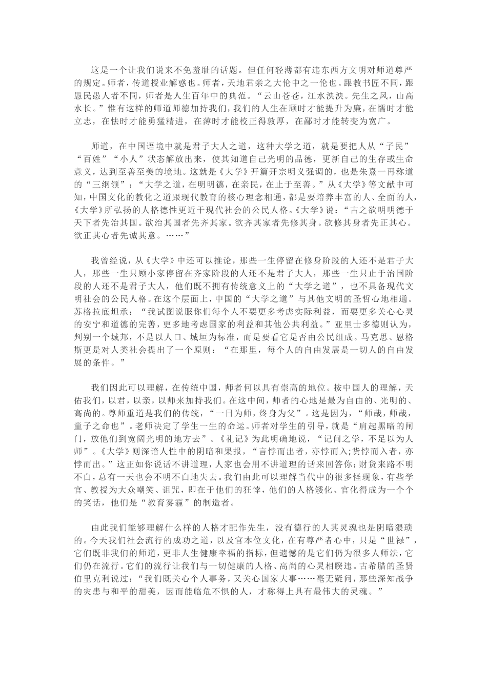 何为师者MicrosoftWord文档_第2页