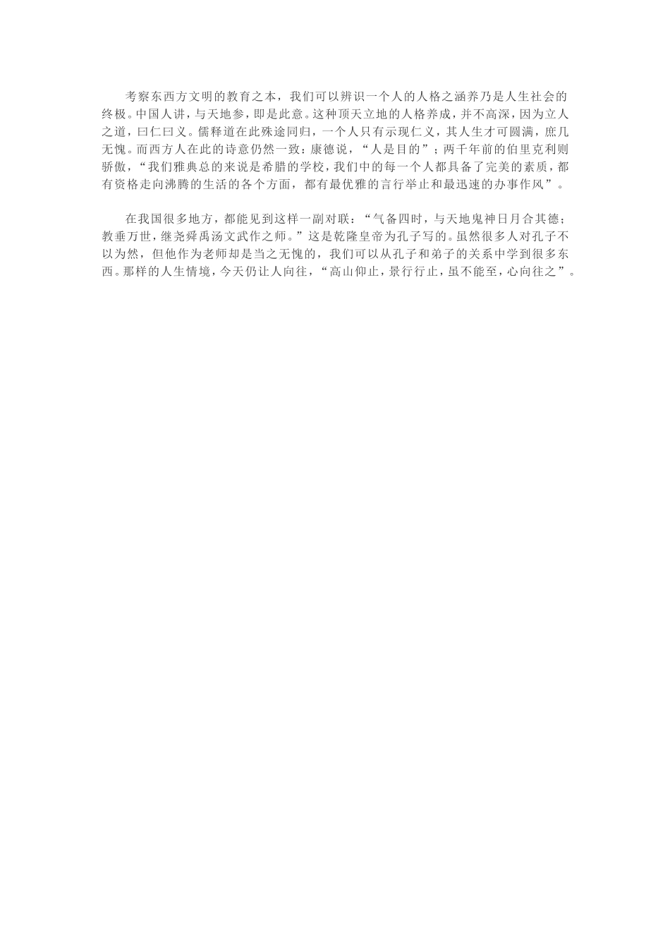 何为师者MicrosoftWord文档_第3页