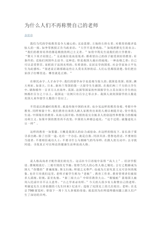 何为师者MicrosoftWord文档
