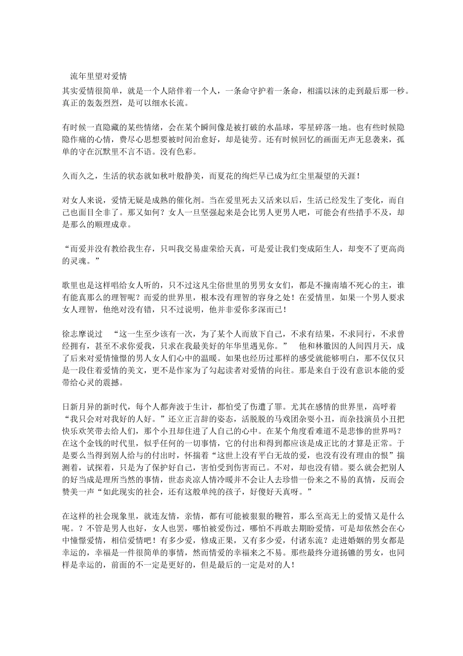 流年里望对爱情_第1页